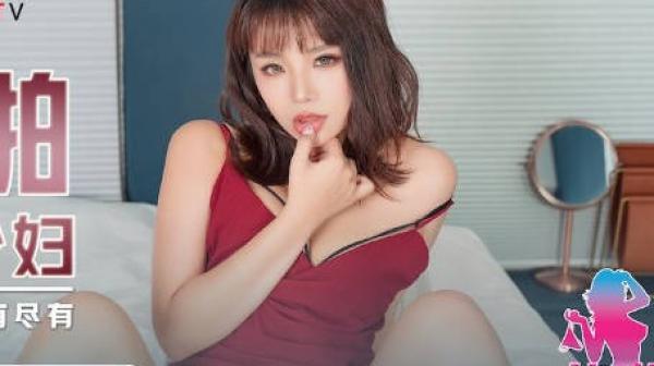 起点传媒qdyp009哟啪狂野少妇1